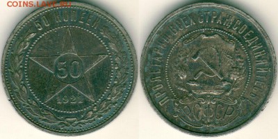 50 коп 1921, с 200!  - до 22-00мск 21.07 - 50k-1921
