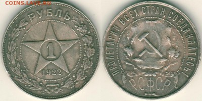 1 руб 1922 АГ, с 200!  - до 22-00мск 21.07 - 1r-1922ag