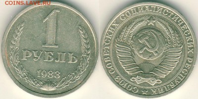 1 руб 1983, с 200!  - до 22-00мск 21.07 - 1r-1983