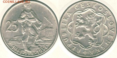 Чехословакия, 25 кр 1954, с 200!  - до 22-00мск 21.07 - cze-25k-1954