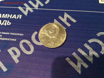 1 рубль 1986 год мира (Шалаш) до 22.07.2015 22:10 - image