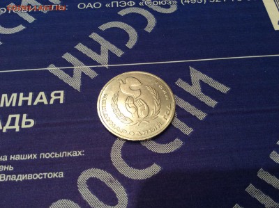 1 рубль 1986 год мира (Шалаш) до 22.07.2015 22:10 - image