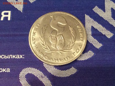 1 рубль 1986 год мира (Шалаш) до 22.07.2015 22:10 - image
