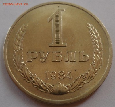 Рубль 1984 до 20.07.15 22-00 - SAM_2050.JPG