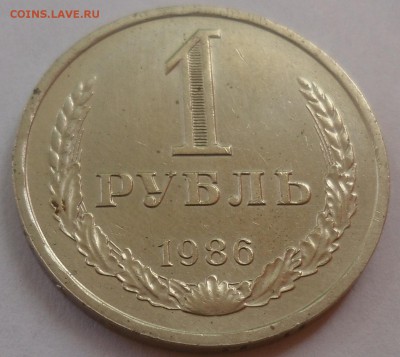 Рубль 1986 до 20.07.15 22-00 - SAM_2058.JPG