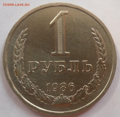 Рубль 1986 до 20.07.15 22-00 - SAM_2057.JPG