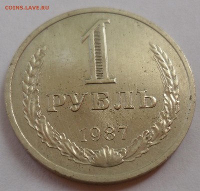Рубль 1987 до 20.07.15 22-00 - SAM_2062.JPG