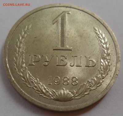 Рубль 1988 до 20.07.15 22-00 - SAM_2066.JPG