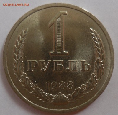 Рубль 1988 до 20.07.15 22-00 - SAM_2065.JPG