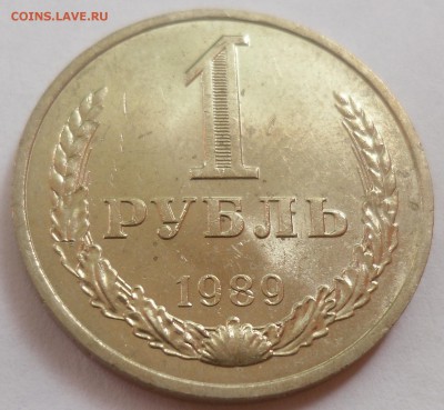 Рубль 1989 до 20.07.15 22-00 - SAM_2070.JPG