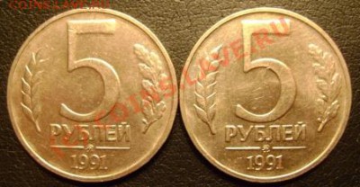 5 рублей 1991г. ММД до 28.07.2010г. в 23.30мск. - DSC03885.JPG