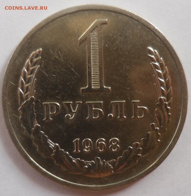 Рубль 1968 до 20.07.15 22-00 - SAM_2101.JPG