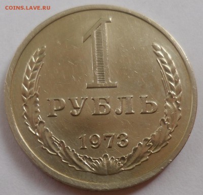Рубль 1973 до 20.07.15 22-00 - SAM_2114.JPG