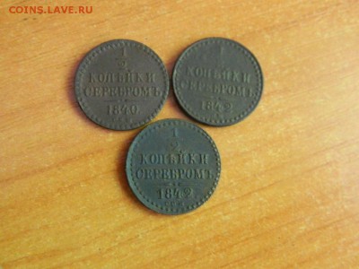 2  копейки серебром 1840 спм, 1842 спм до 21.07.2015. - DSCN2174.JPG