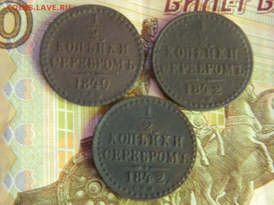 2  копейки серебром 1840 спм, 1842 спм до 21.07.2015. - DSCN2190.JPG
