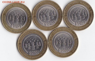 10 рублей Перепись 5 шт . до 22 июля 2015 №1 - IMG_0004
