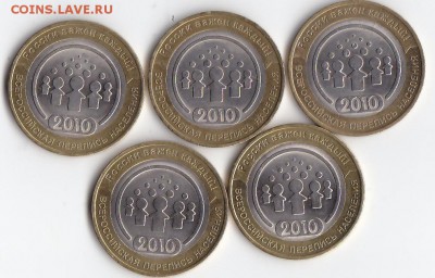 10 рублей Перепись 5 шт . до 22 июля 2015 №2 - IMG_0006
