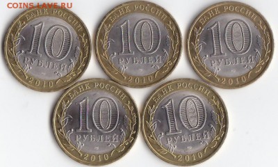 10 рублей Перепись 5 шт . до 22 июля 2015 №2 - IMG_0007