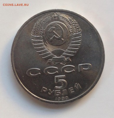 5 рублей 1990г Матенадаран до 21.07-23:00мск - image