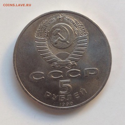 5 рублей 1990 Петродворец до 21.07-23:00мск - image