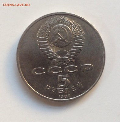 5 рублей 1988г 1000-летие России до 21.07-23:00мск - image