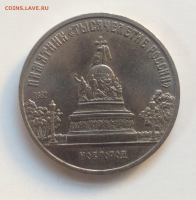 5 рублей 1988г 1000-летие России до 21.07-23:00мск - image