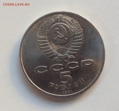 5 рублей 1991 Давид Сасунский до 21.07-23:00мск - image