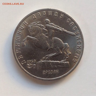 5 рублей 1991 Давид Сасунский до 21.07-23:00мск - image