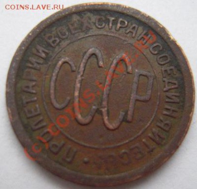 Пол копейки 1925г. - Изображение 543