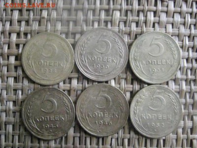5 копеек, 6 шт. 1928-1952г. Без повтора. До 25.07.2015г. - 25 и 26 003.JPG