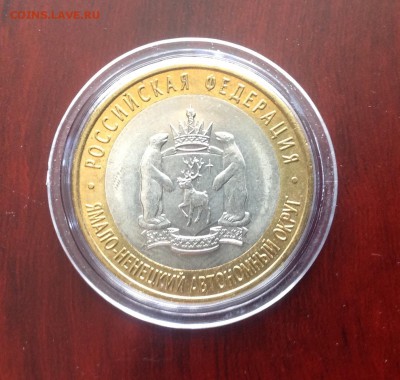 10руб. ЯНАО до 24.07.15 - image