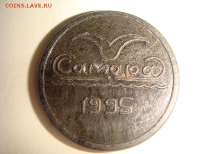 Жетон Метро Самара 1995 - DSC01517.JPG