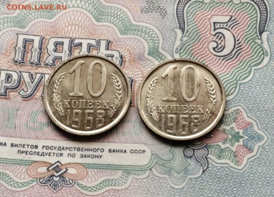 10 коп. 1968 год ( 2 шт). наборные. до 23.07.2015 в 23.00 - IMG_0779.JPG
