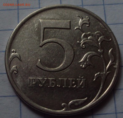 5 рублей 2009 ММД=магнит=определение. - DSC07624.JPG
