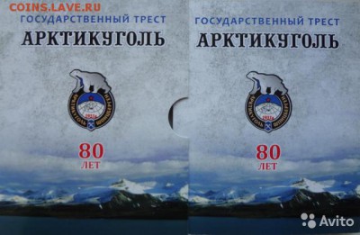 Набор монет 1946 г. (новодел) Шпицберген Арктикуголь-80 - 1230398638