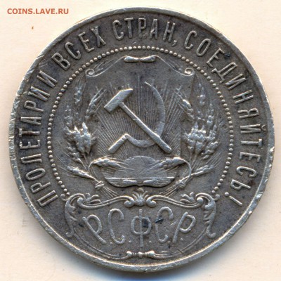 Рубль 1922г. ПЛ на оценку - сканирование0004