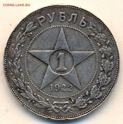 Рубль 1922г. ПЛ на оценку - сканирование0003