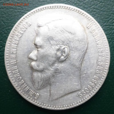 1 рубль 1898 года и 50 копеек 1896 года - P1030348.JPG