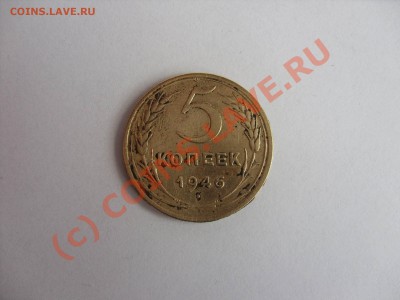 5 копеек СССР 1946 год - Изменение размера SDC10009.JPG