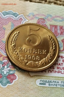 5 копеек 1968 год. наборная. до 23.07.2015 в 23.00 - IMG_0836.JPG