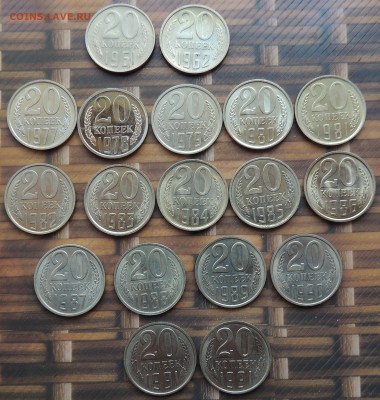 Подборка 20 коп.1961-1991 до 22.00 22.07.2015 - Изображение 960