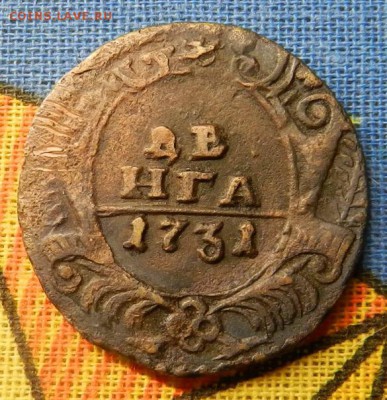из коллекции - Денга 1731 -(одна черта) домашняя-до 20.07.15 - NIjusC0