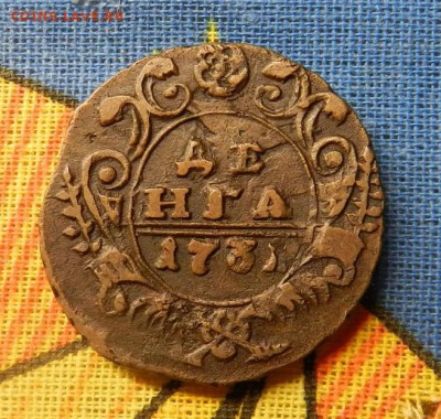 из коллекции - Денга 1731 -(кабинетная патина)-до 20.07.15 - gJtDKfV
