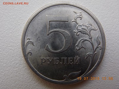 5 рублей 2009 питерская новый тип штемпель Б ? - DSCN4609.JPG