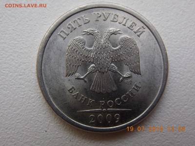 5 рублей 2009 питерская новый тип штемпель Б ? - DSCN4608.JPG