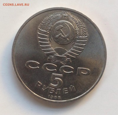 5 рублей 1988г ПетрI до 21.07-23:00 мск - image