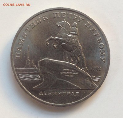 5 рублей 1988г ПетрI до 21.07-23:00 мск - image