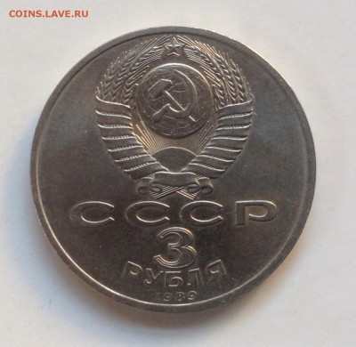 3 рубля 1989 г Армения до 21.07-23:00мск - image