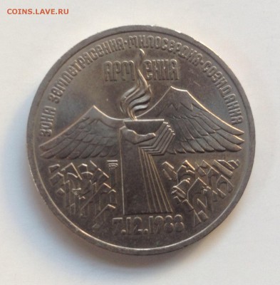 3 рубля 1989 г Армения до 21.07-23:00мск - image