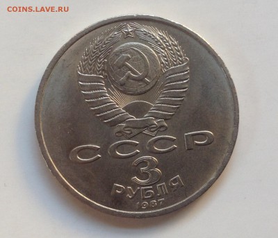 3 рубля 1987 г 70 лет Октябрьской революции до21.07-23:00мск - image